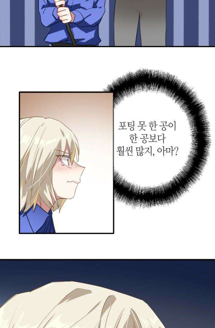 천재 플레이어가 실력을 숨김 55화 10