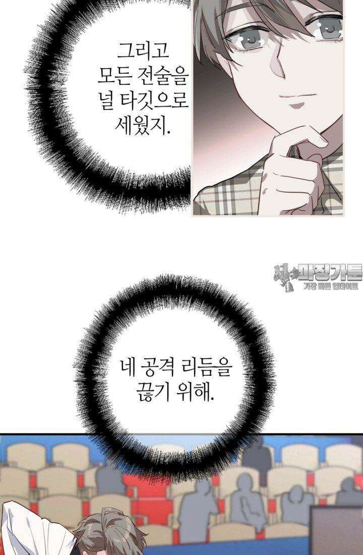 천재 플레이어가 실력을 숨김 58화 6