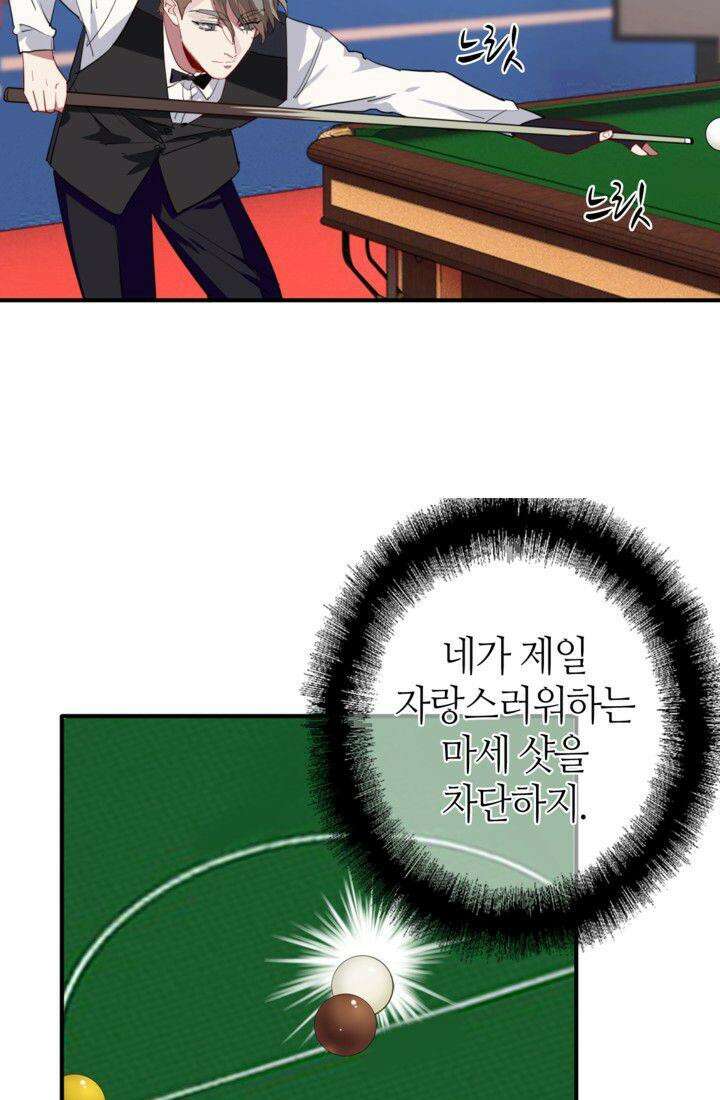 천재 플레이어가 실력을 숨김 58화 7