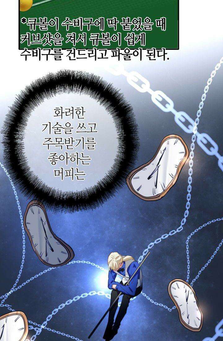 천재 플레이어가 실력을 숨김 58화 8