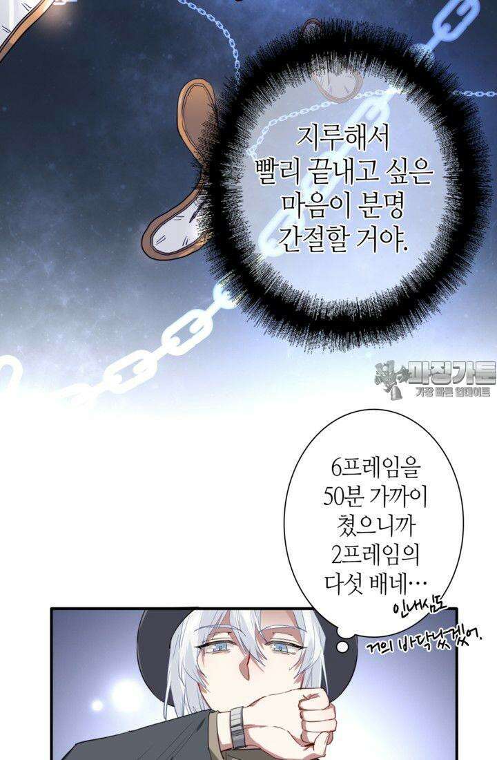 천재 플레이어가 실력을 숨김 58화 9