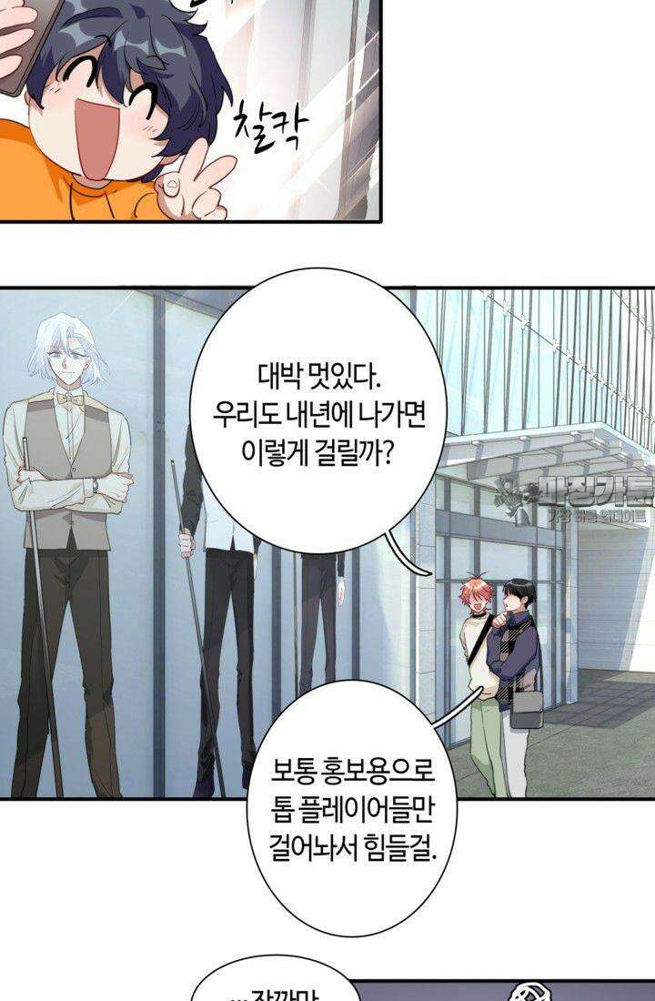 천재 플레이어가 실력을 숨김 60화 6