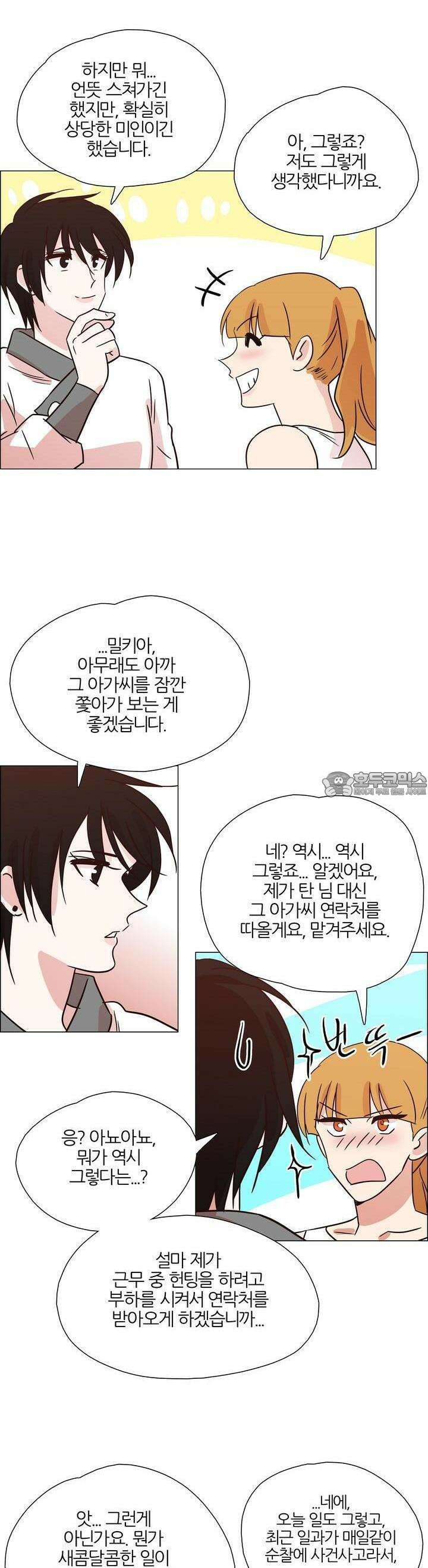 천사씨와 악마님 386화 EP37. 밤바람 속 그녀! (5) 4