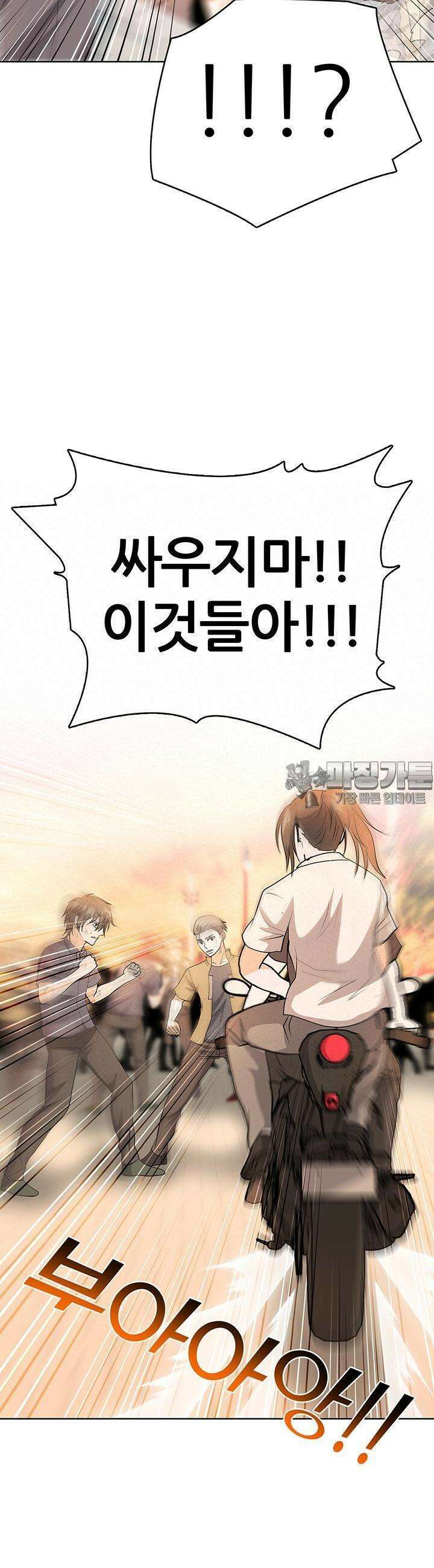 고교정점 Boost 37화 3