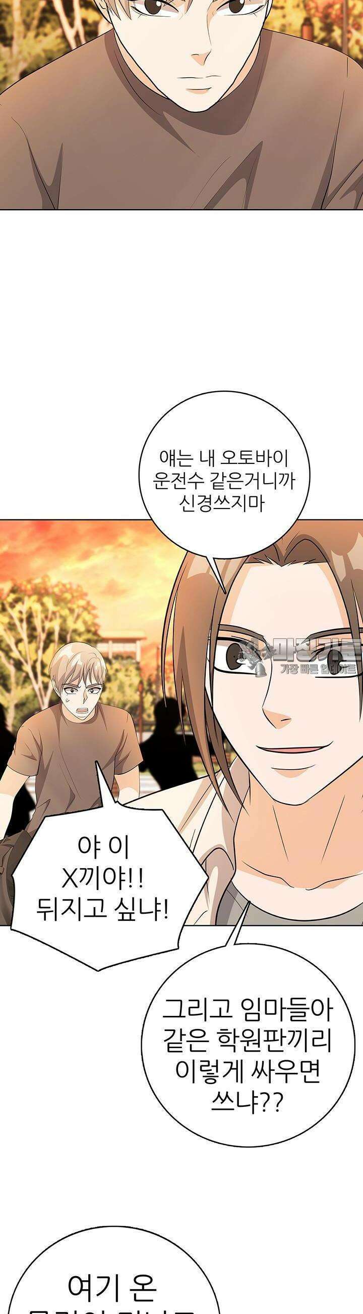 고교정점 Boost 37화 8