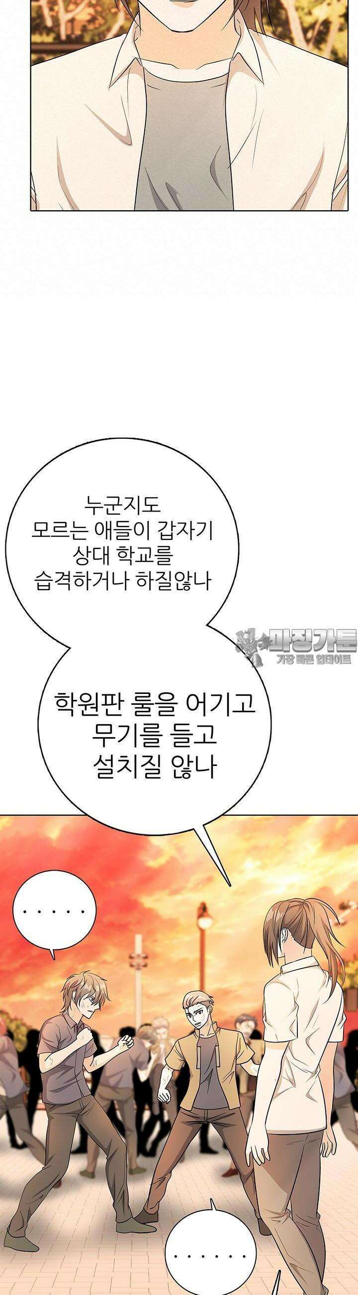 고교정점 Boost 37화 10