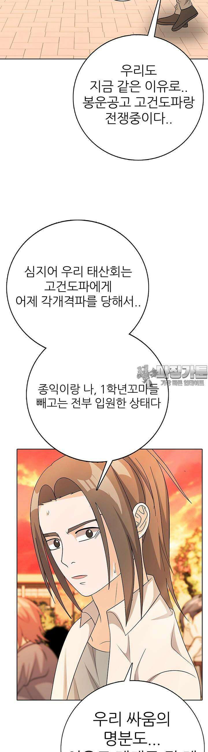 고교정점 Boost 37화 11