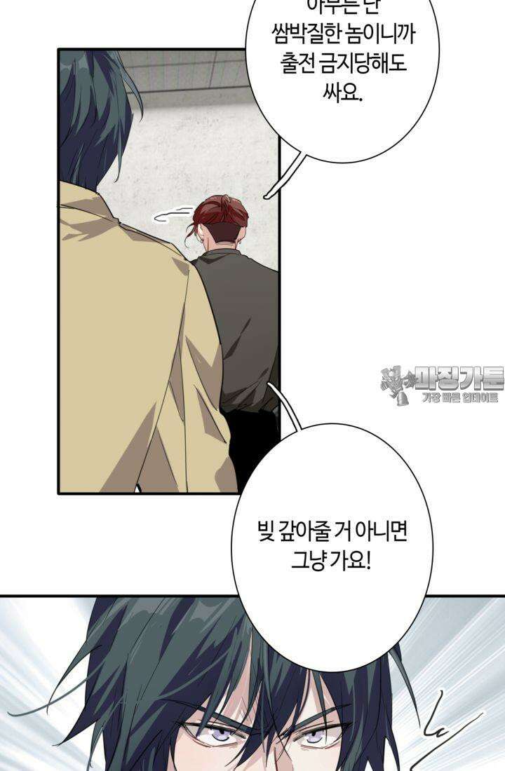 천재 플레이어가 실력을 숨김 71화 3