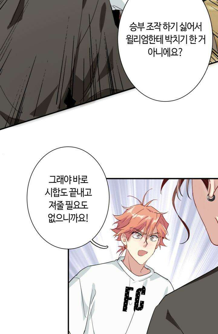 천재 플레이어가 실력을 숨김 71화 5