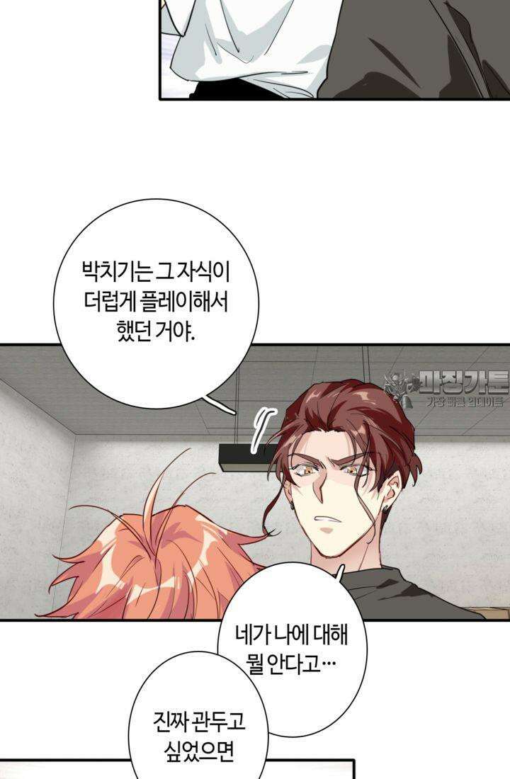 천재 플레이어가 실력을 숨김 71화 6