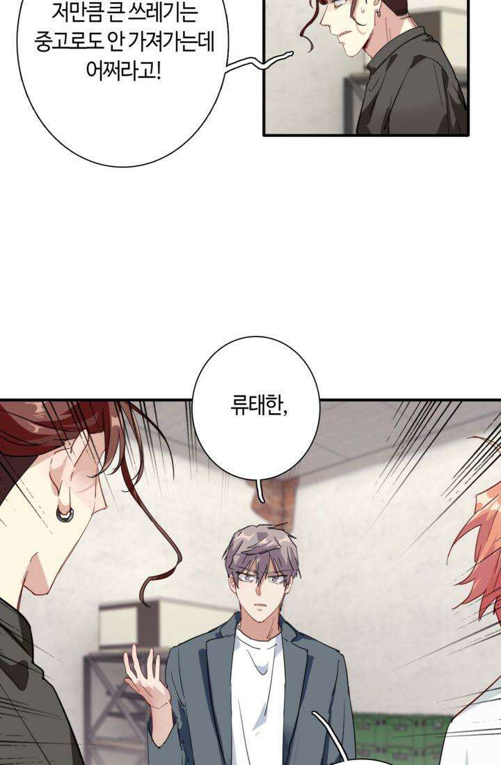 천재 플레이어가 실력을 숨김 71화 8