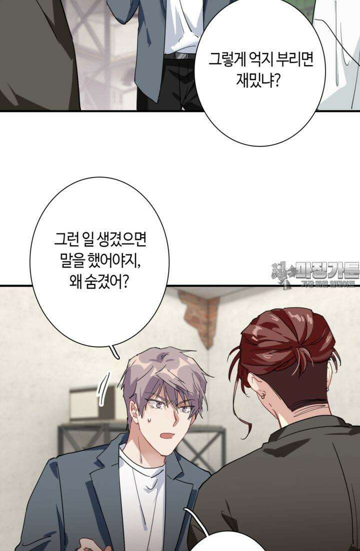 천재 플레이어가 실력을 숨김 71화 9