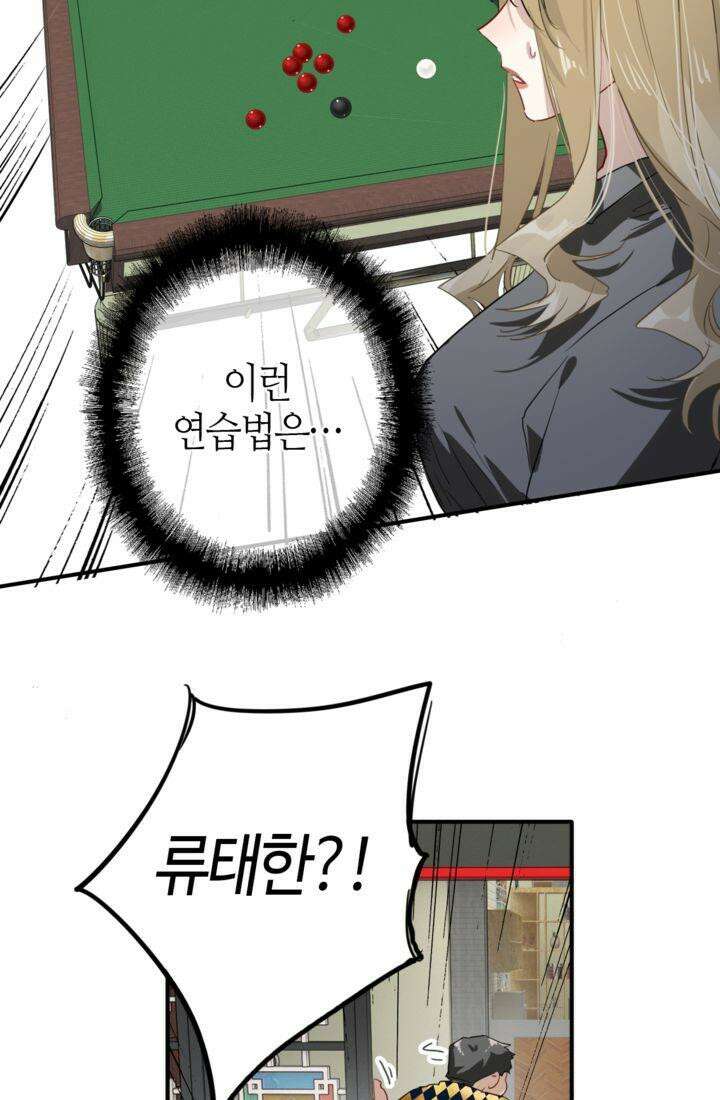 천재 플레이어가 실력을 숨김 73화 4