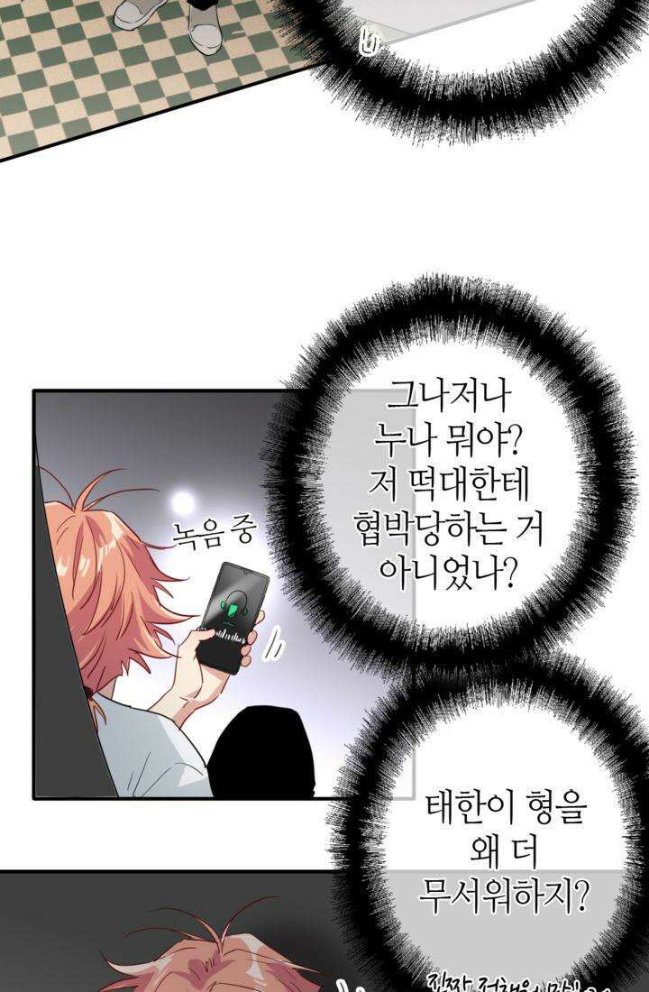 천재 플레이어가 실력을 숨김 73화 8