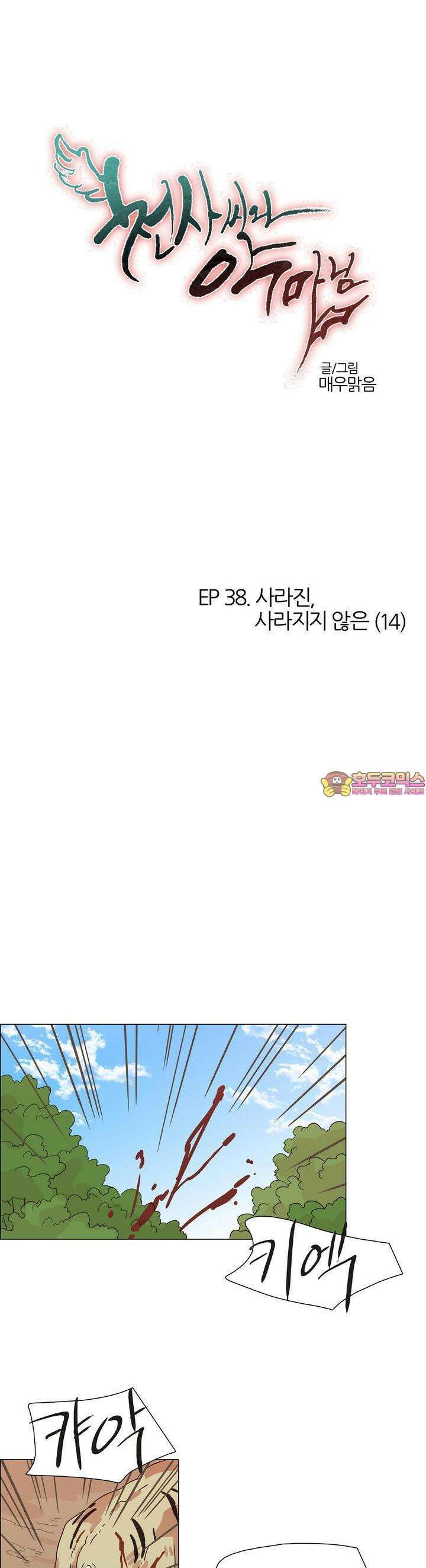 천사씨와 악마님 404화 EP38. 사라진, 사라지지 않은 (14) 1