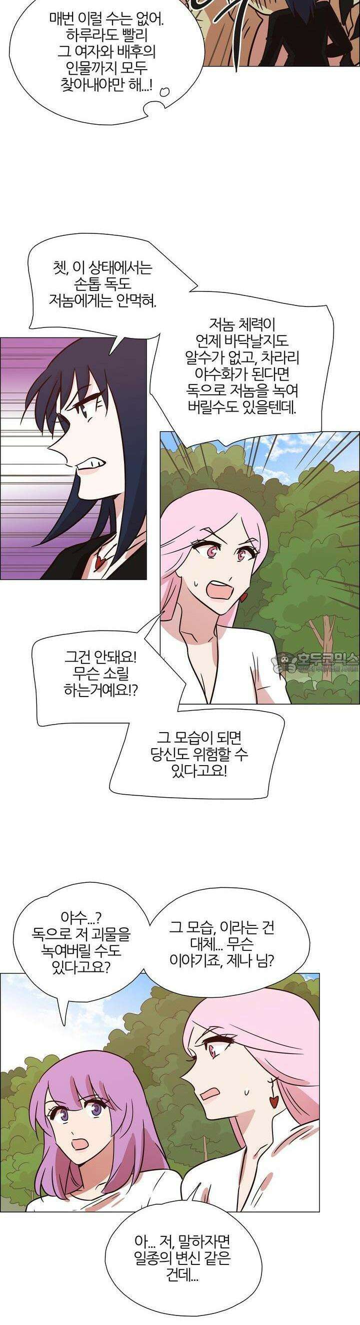 천사씨와 악마님 404화 EP38. 사라진, 사라지지 않은 (14) 4