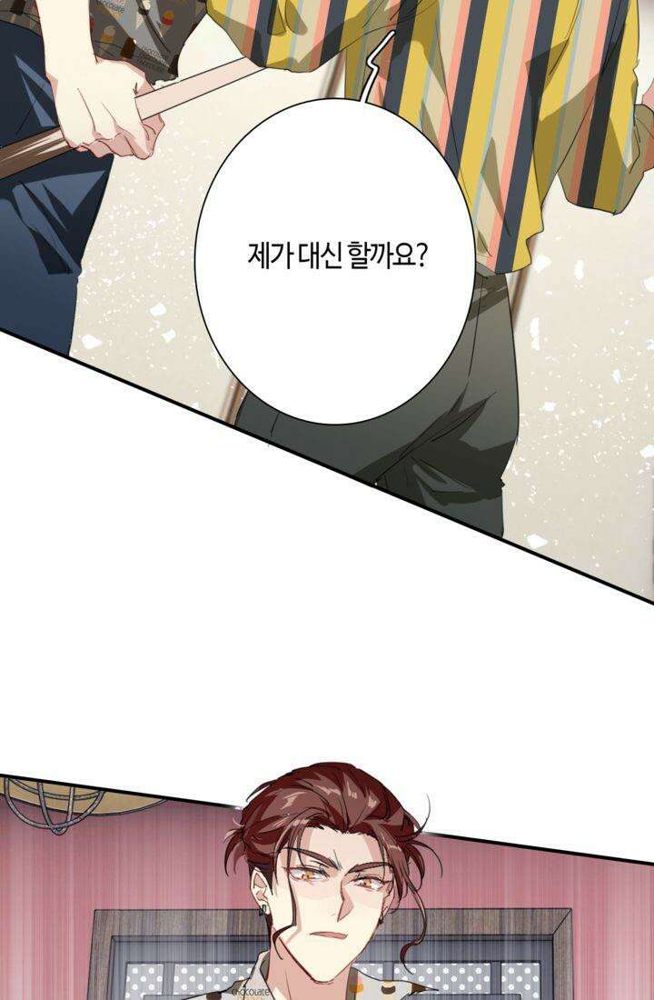 천재 플레이어가 실력을 숨김 79화 8