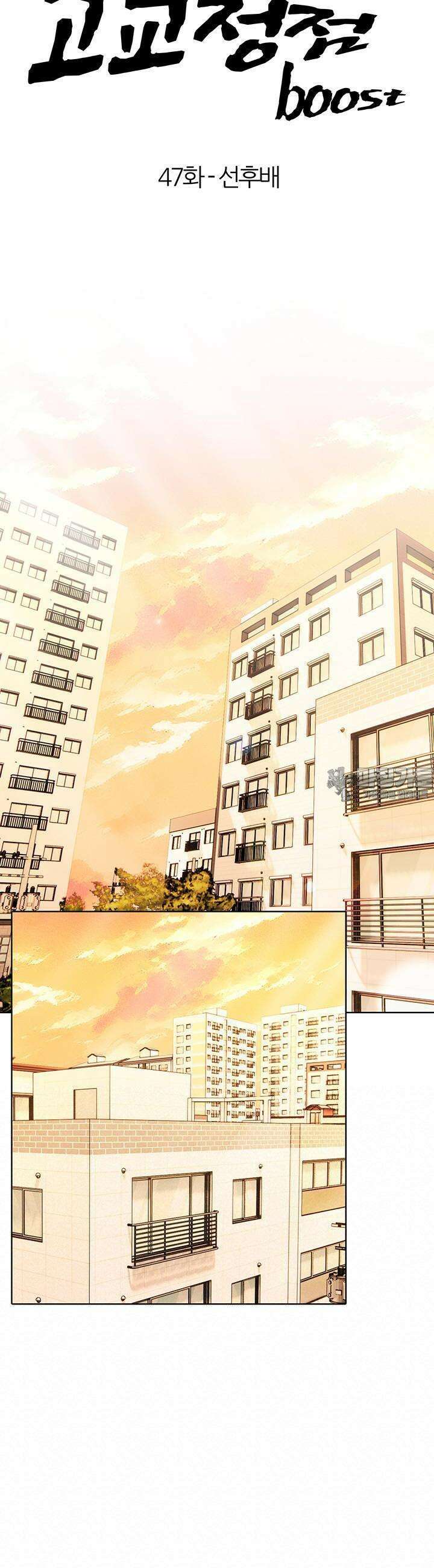 고교정점 Boost 47화 3