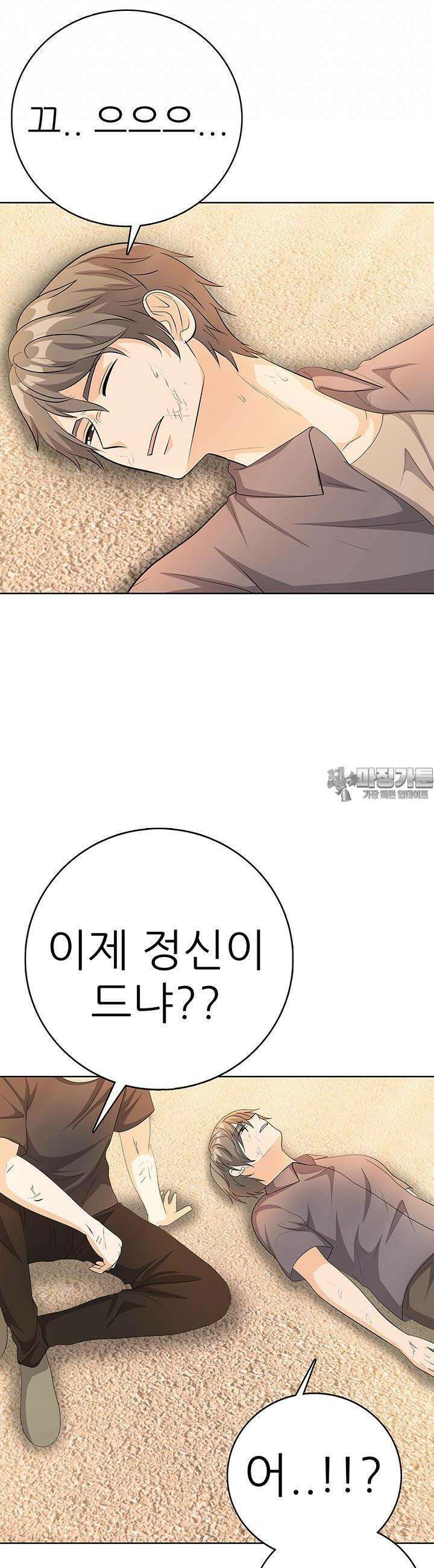 고교정점 Boost 47화 4