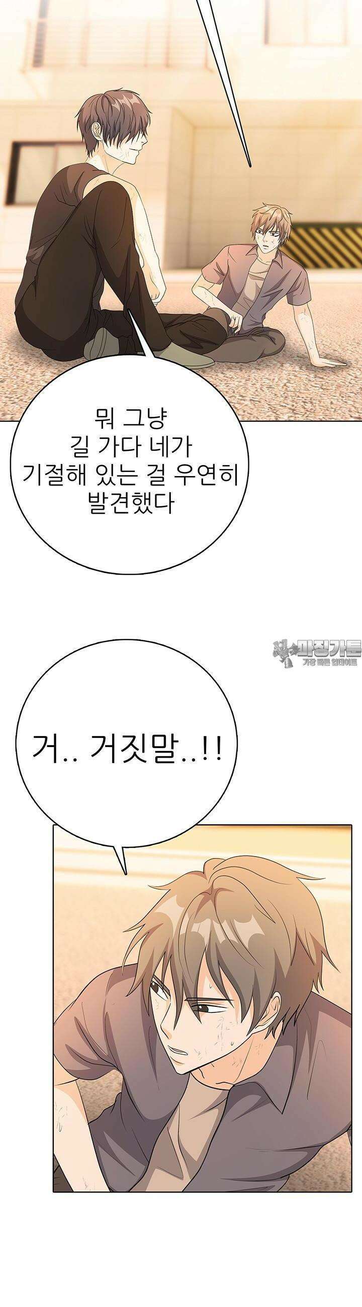 고교정점 Boost 47화 6