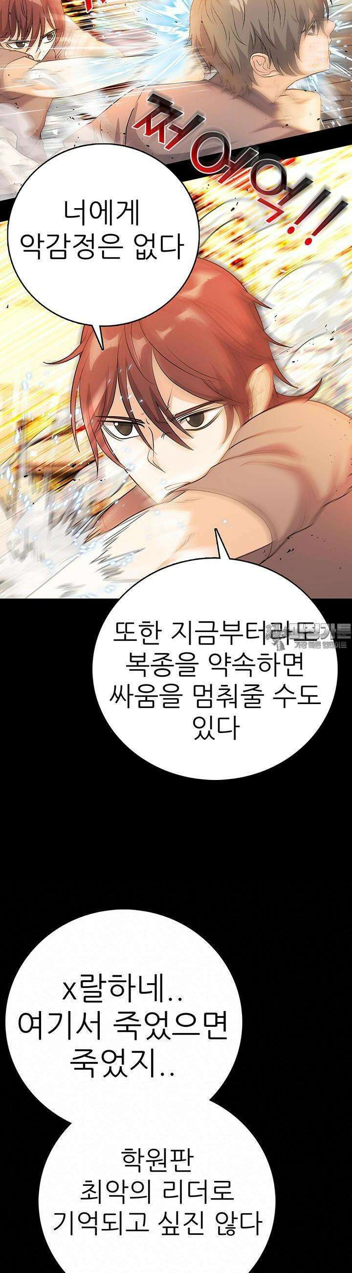 고교정점 Boost 47화 8