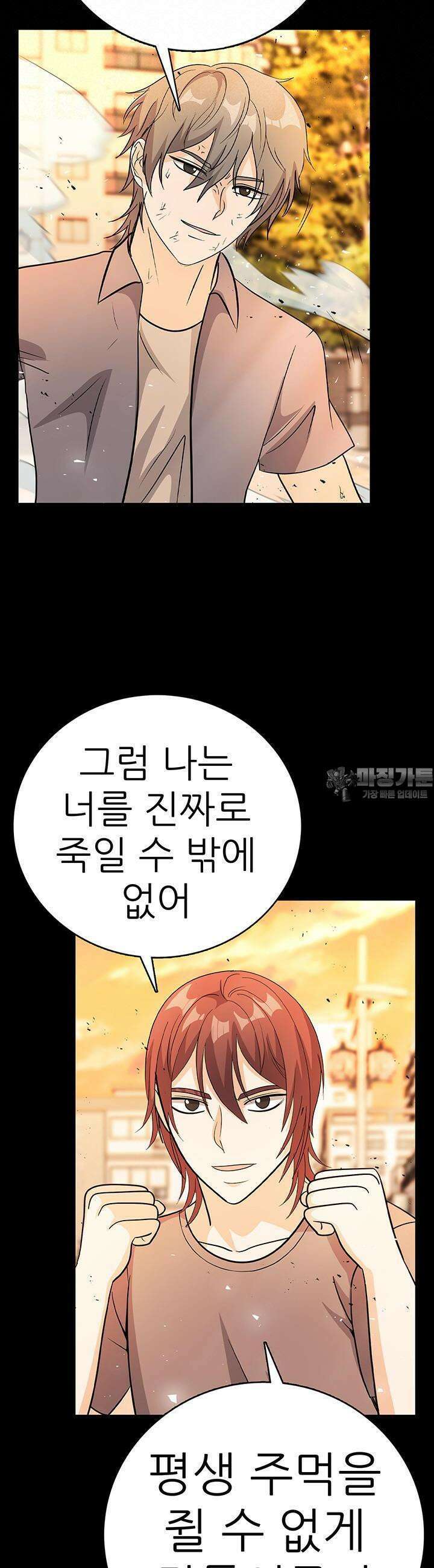 고교정점 Boost 47화 9