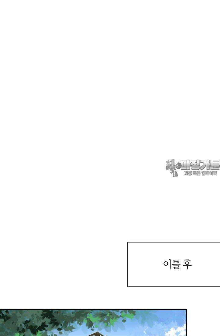 천재 플레이어가 실력을 숨김 88화 3
