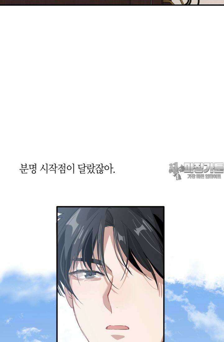 천재 플레이어가 실력을 숨김 88화 9