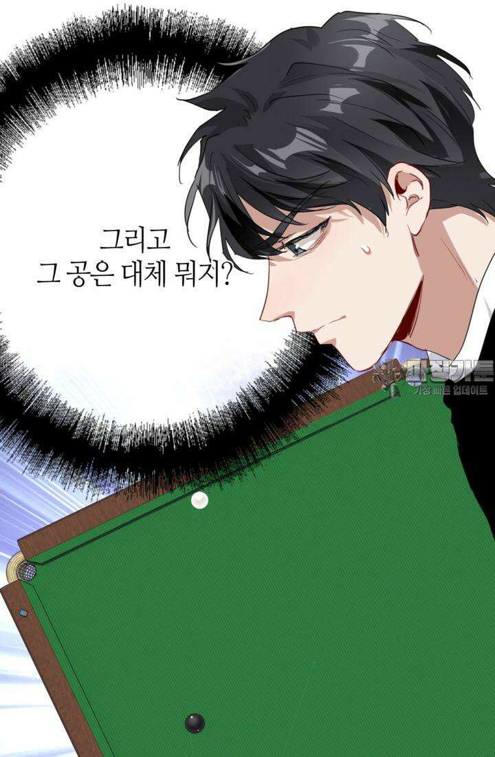 천재 플레이어가 실력을 숨김 88화 12