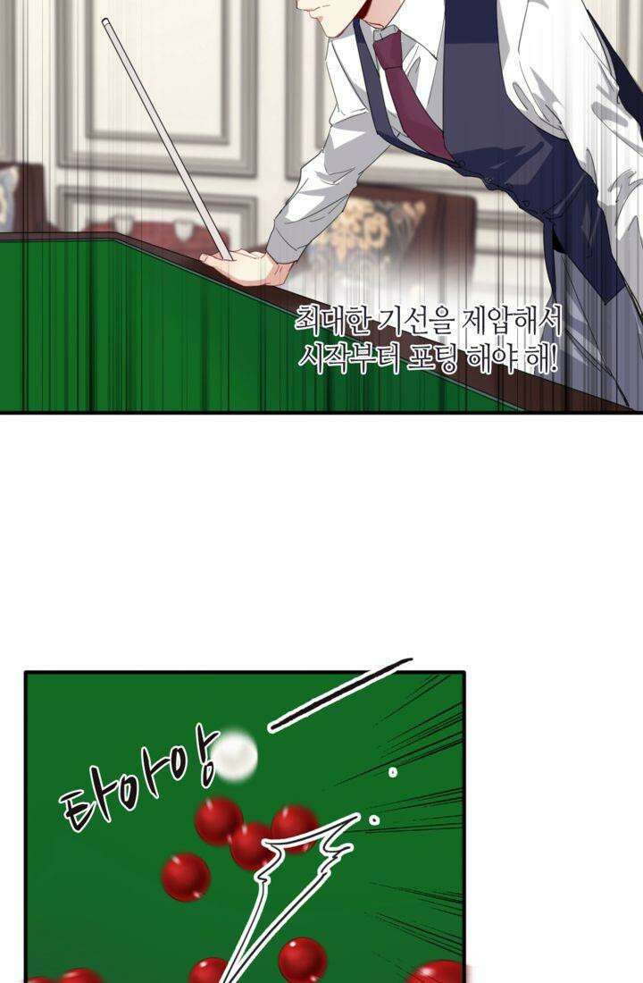 천재 플레이어가 실력을 숨김 102화 4