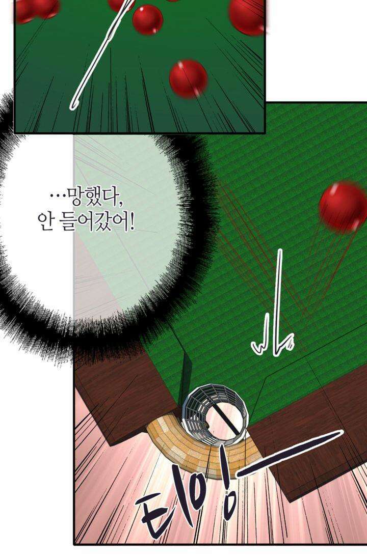 천재 플레이어가 실력을 숨김 102화 5