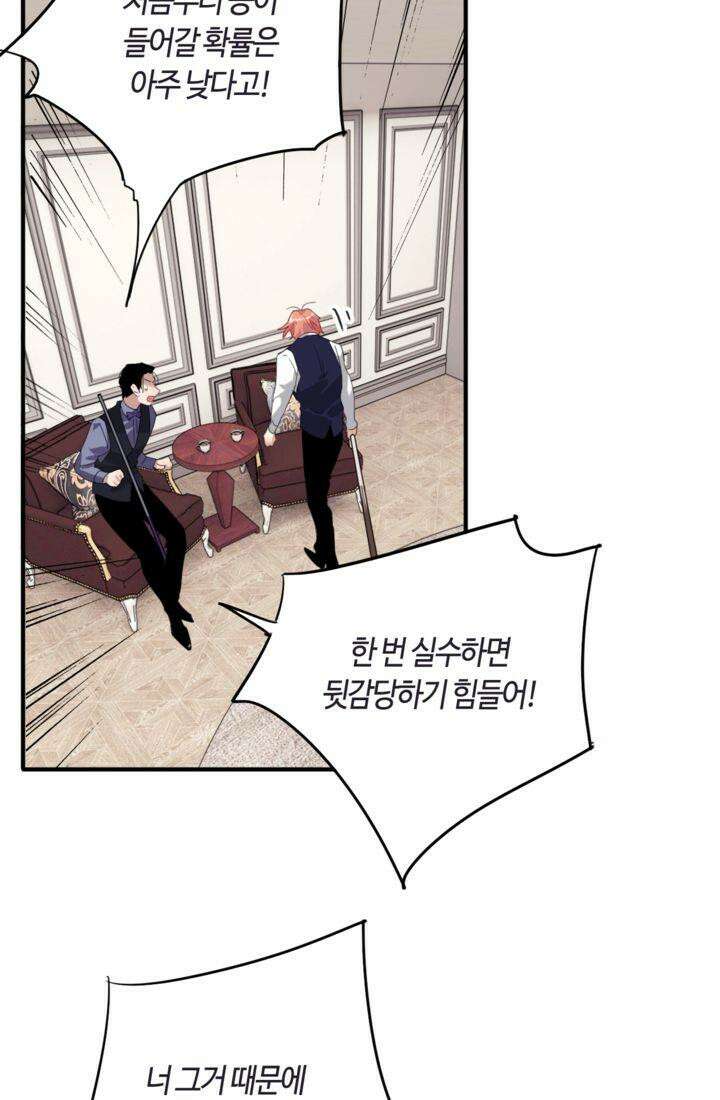 천재 플레이어가 실력을 숨김 102화 10