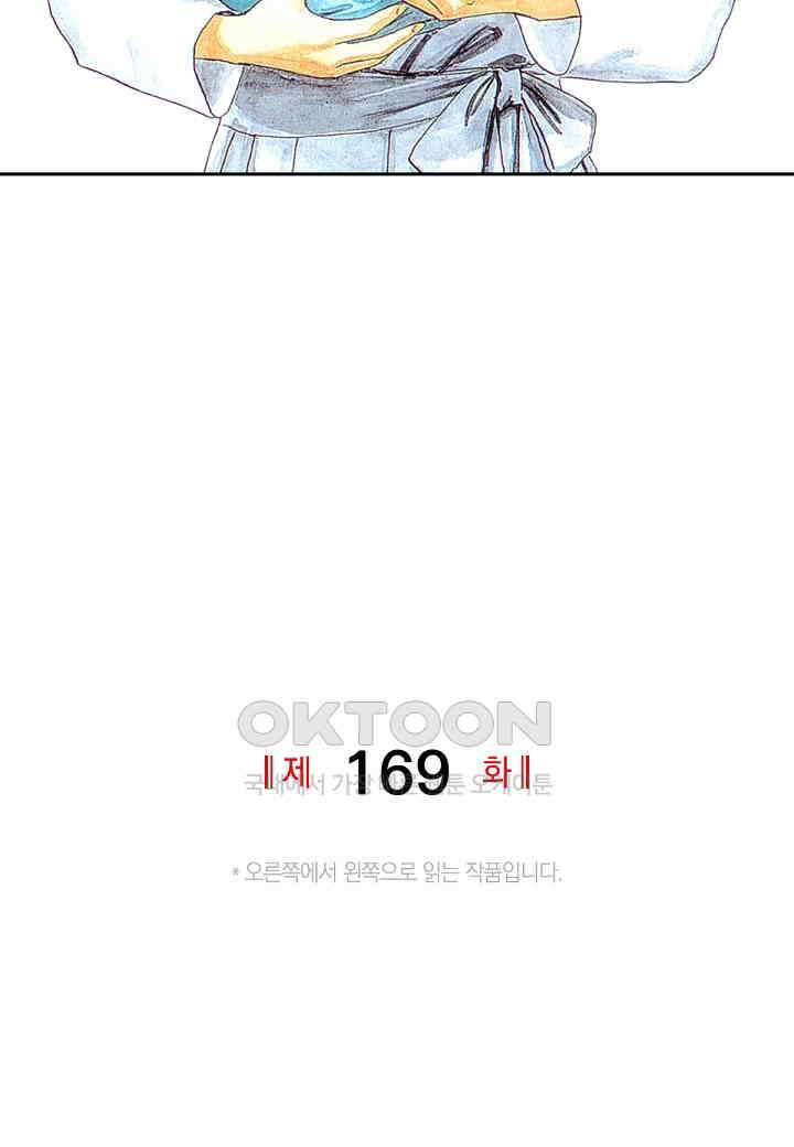 기생수 169화 2