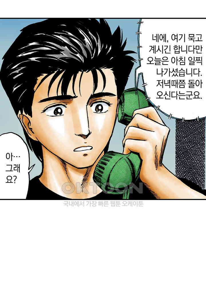 기생수 173화 12