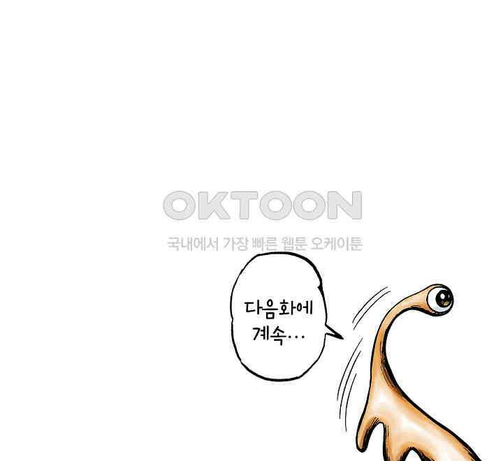 기생수 173화 49