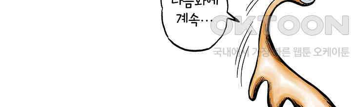 기생수 180화 53