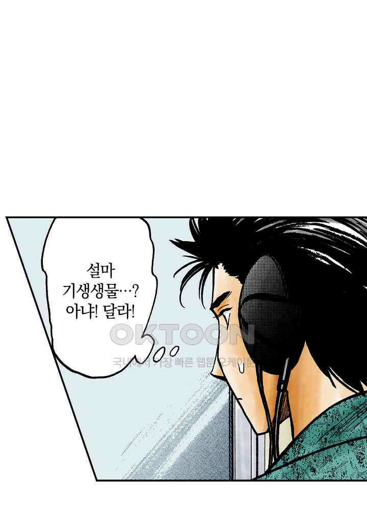 기생수 188화 5