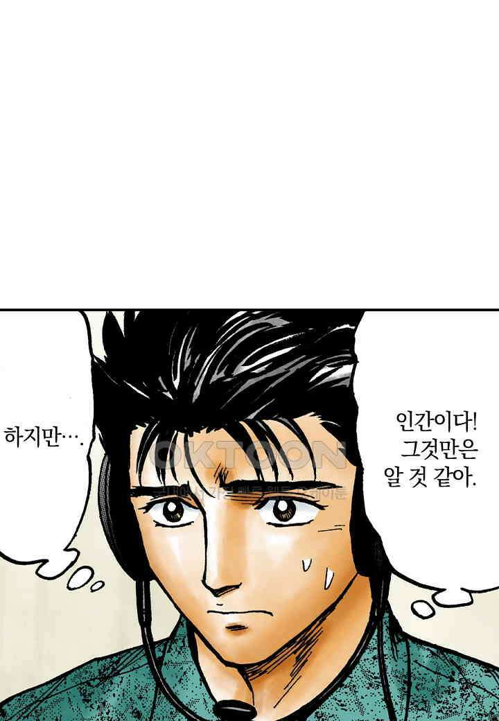 기생수 188화 7