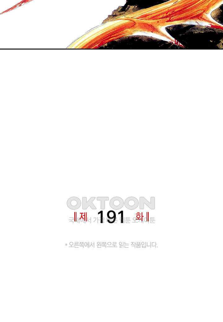 기생수 191화 2