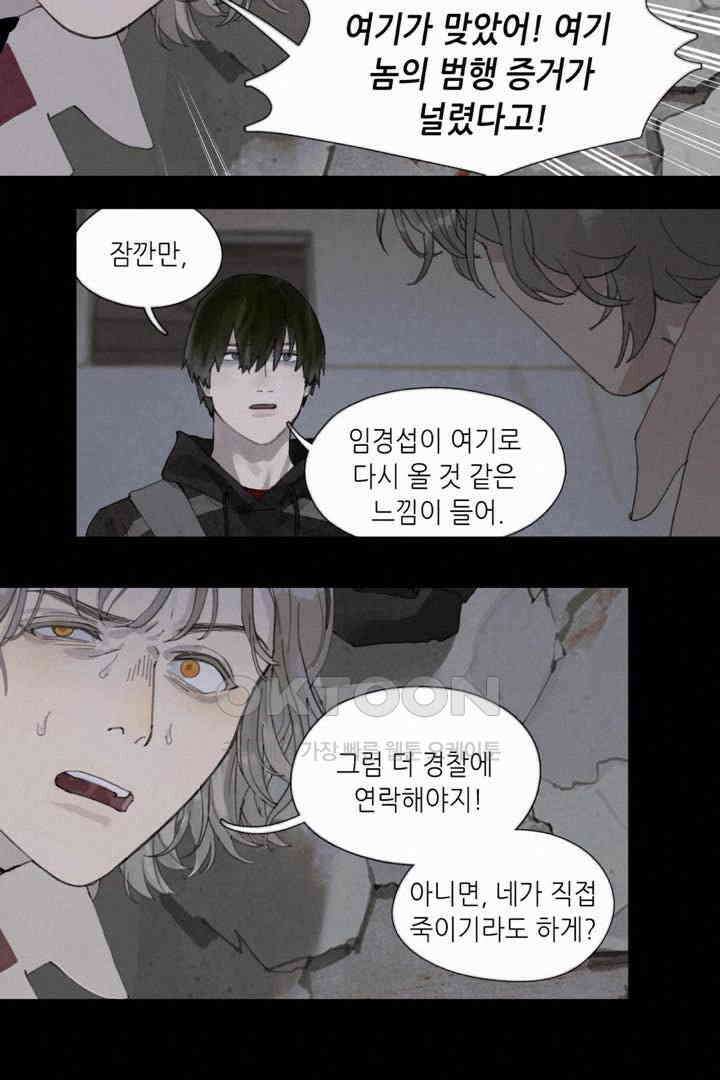 거미줄 40화 6
