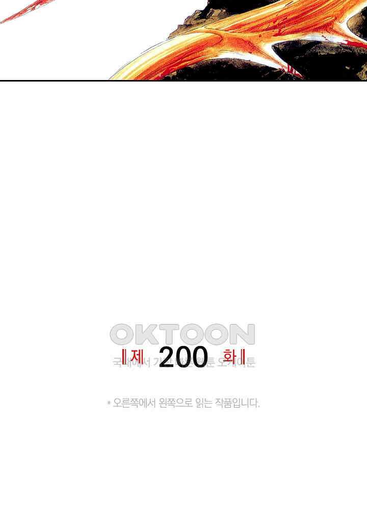 기생수 200화 2