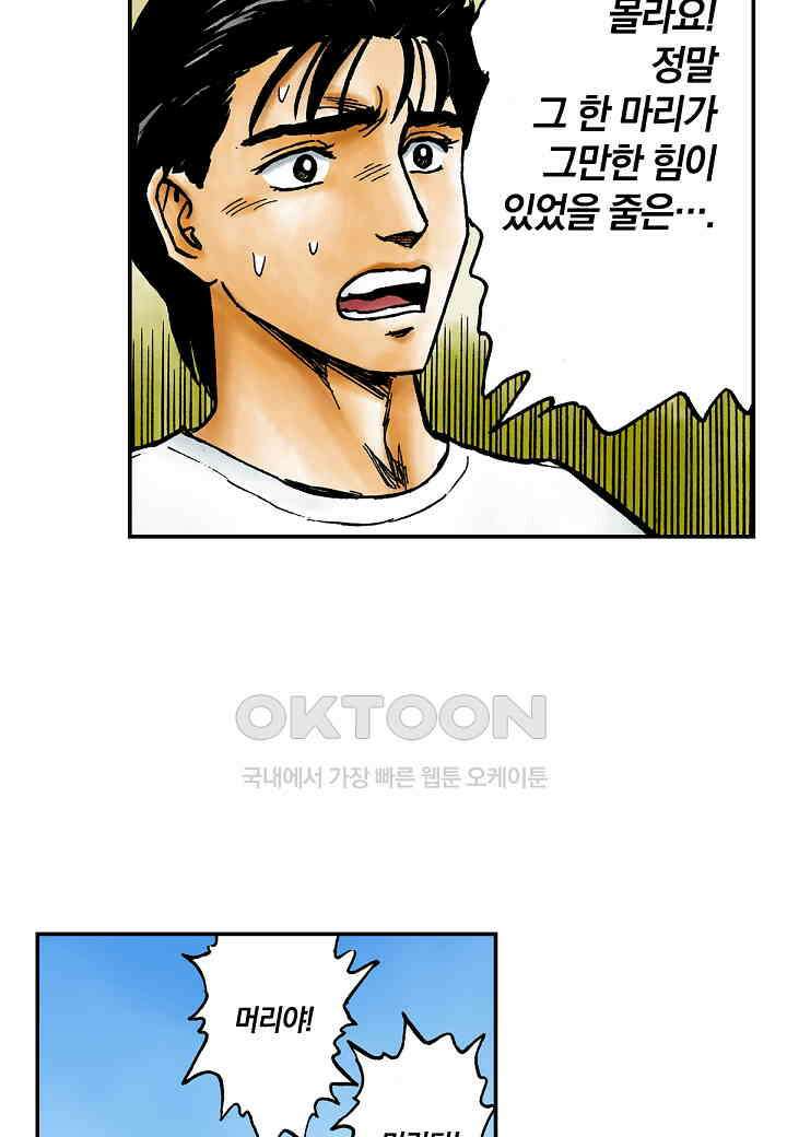 기생수 210화 7