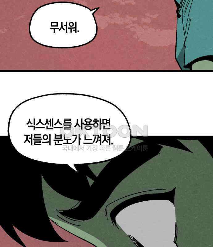 포크＆나이프 65화 9