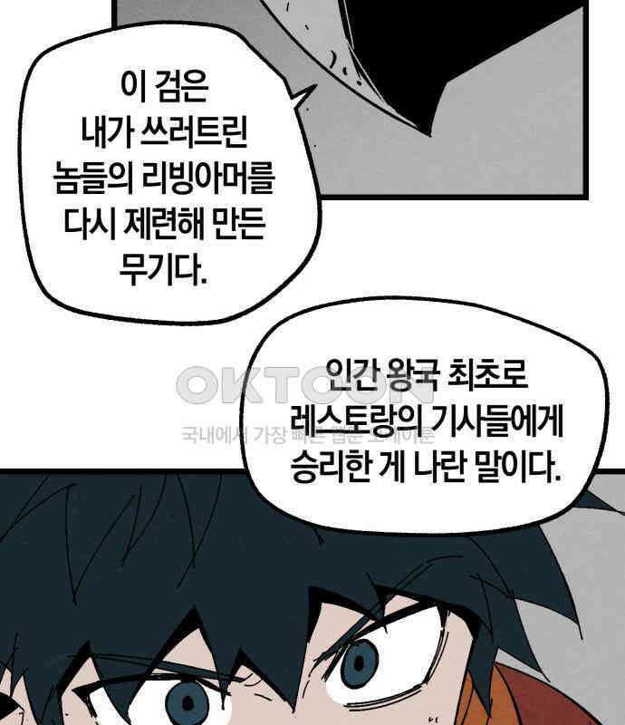 포크＆나이프 66화 7