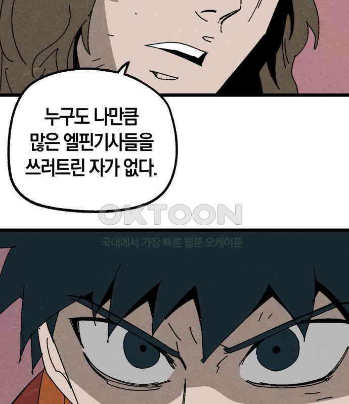 포크＆나이프 66화 22