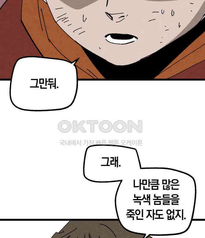 포크＆나이프 66화 23