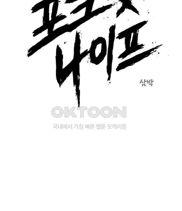 포크＆나이프 66화 40