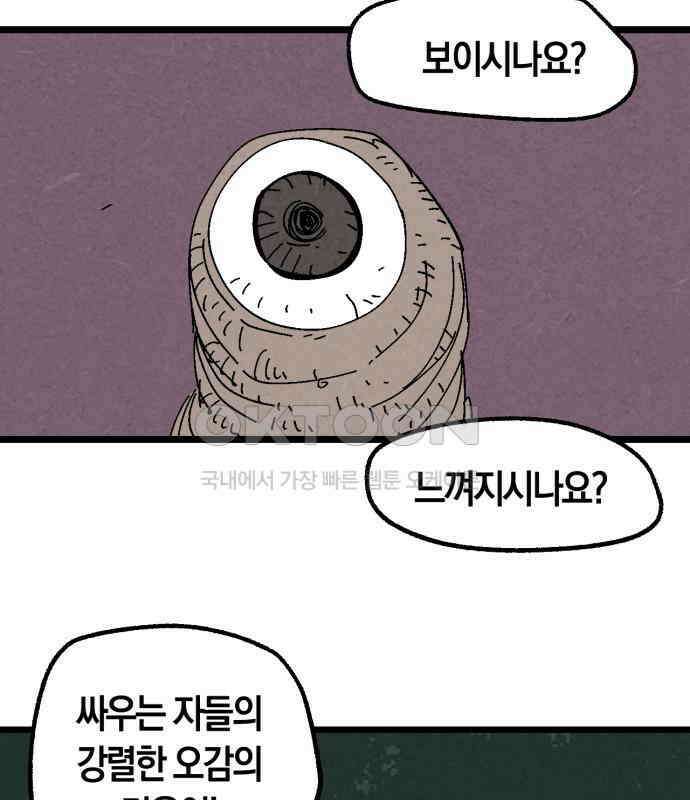 포크＆나이프 66화 48