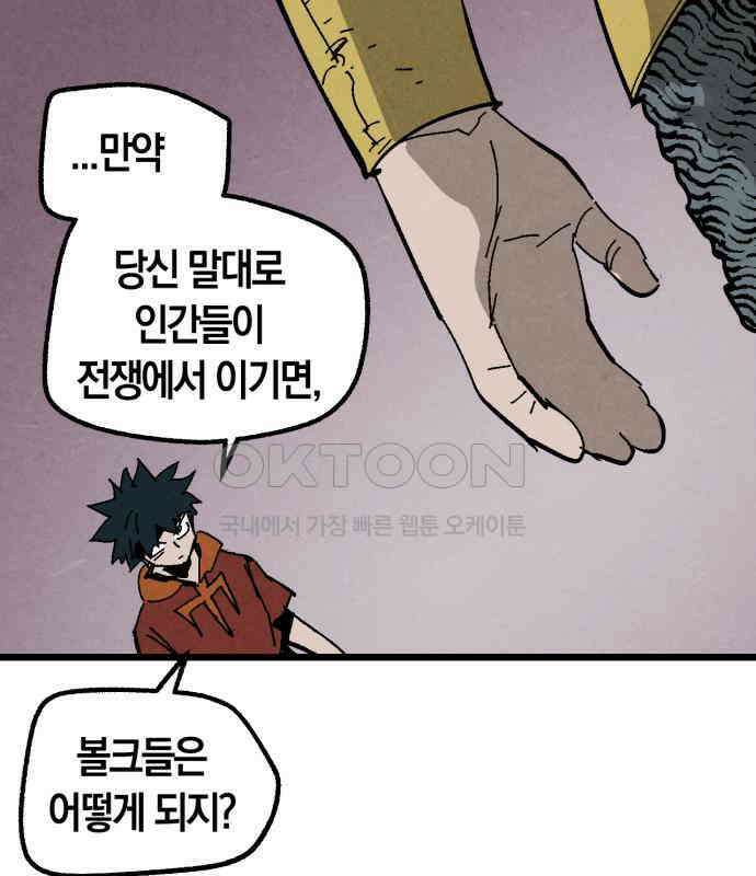 포크＆나이프 66화 90