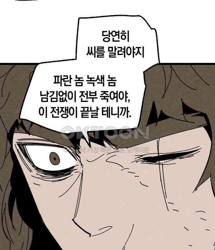 포크＆나이프 66화 91